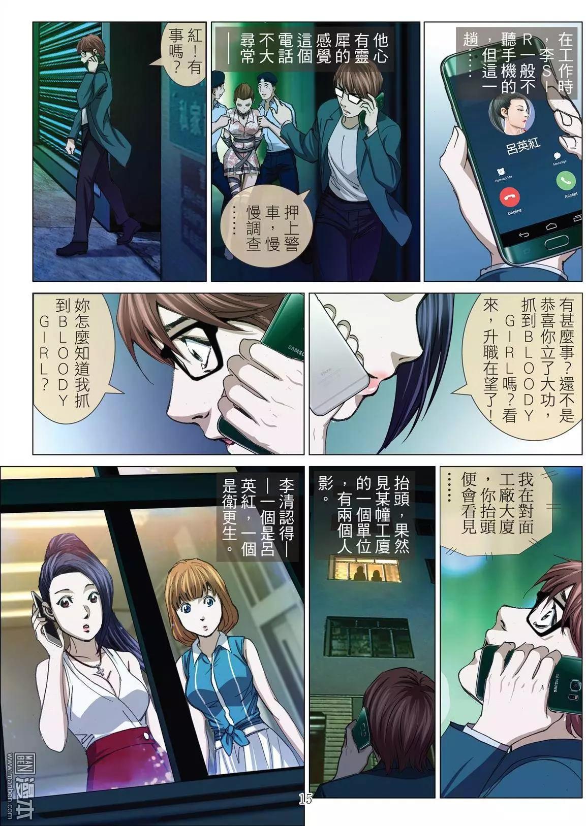 《Bloody Girl》第29回 拘捕（徐） 第15页