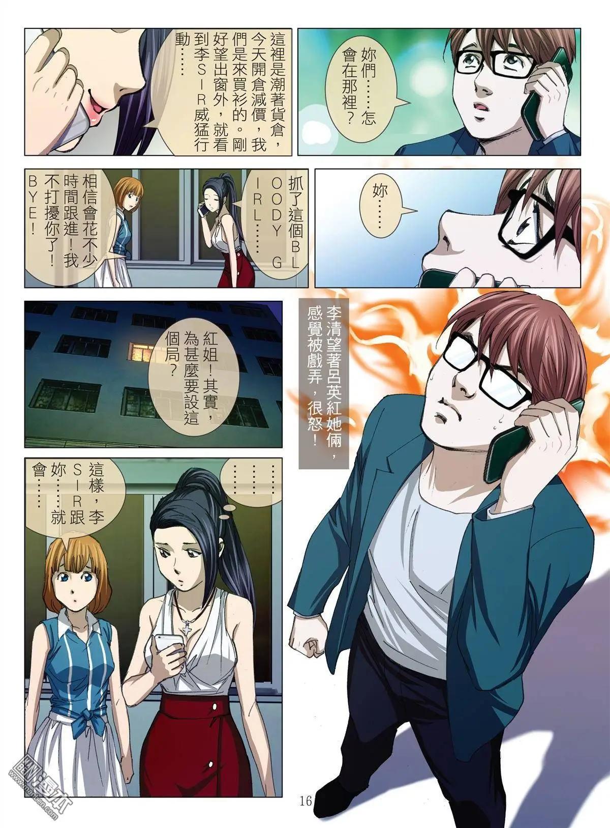 《Bloody Girl》第29回 拘捕（徐） 第16页