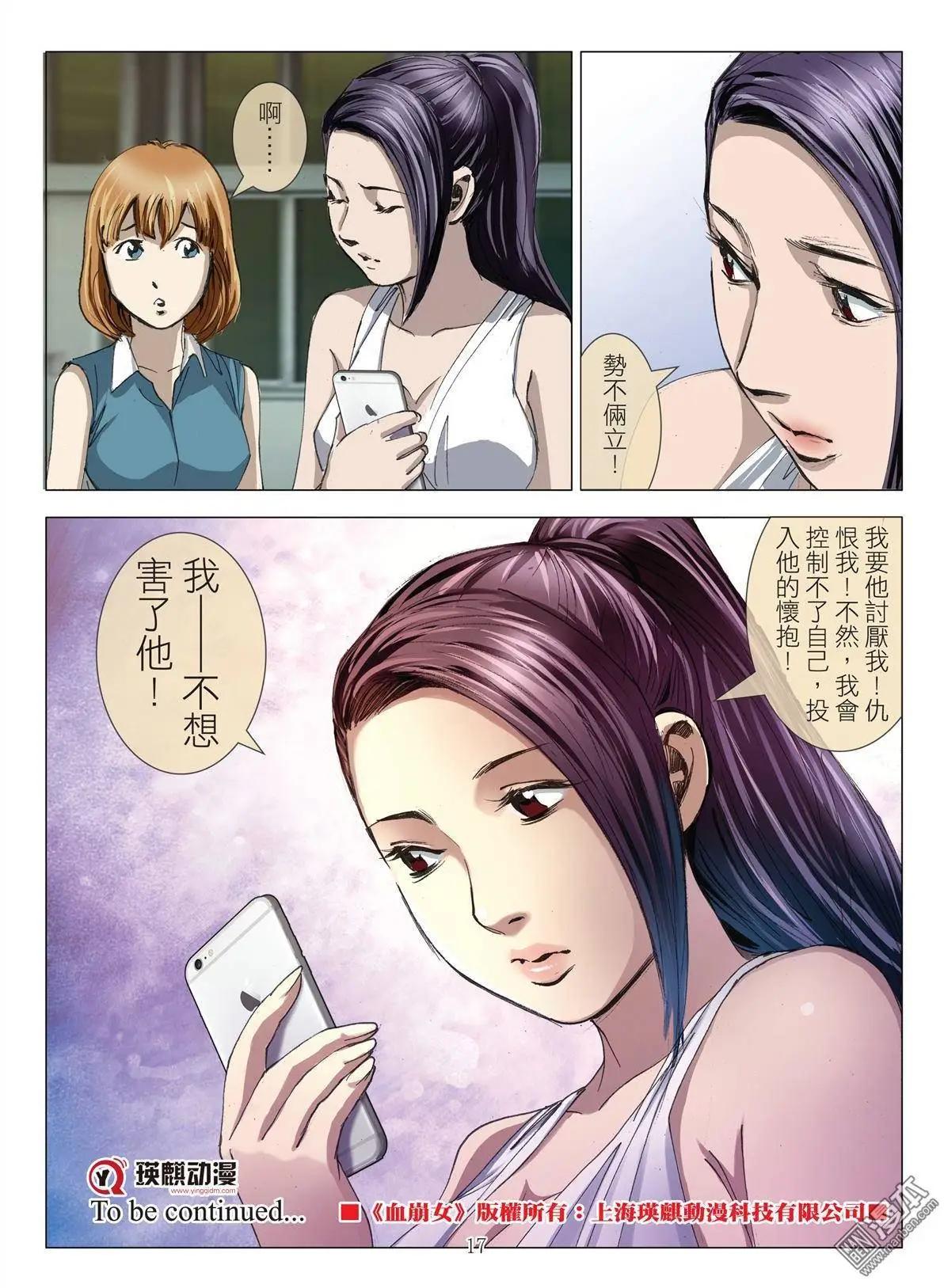 《Bloody Girl》第29回 拘捕（徐） 第17页