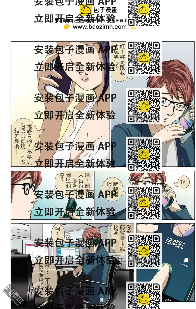 《Bloody Girl》第29回 拘捕（徐） 第2页