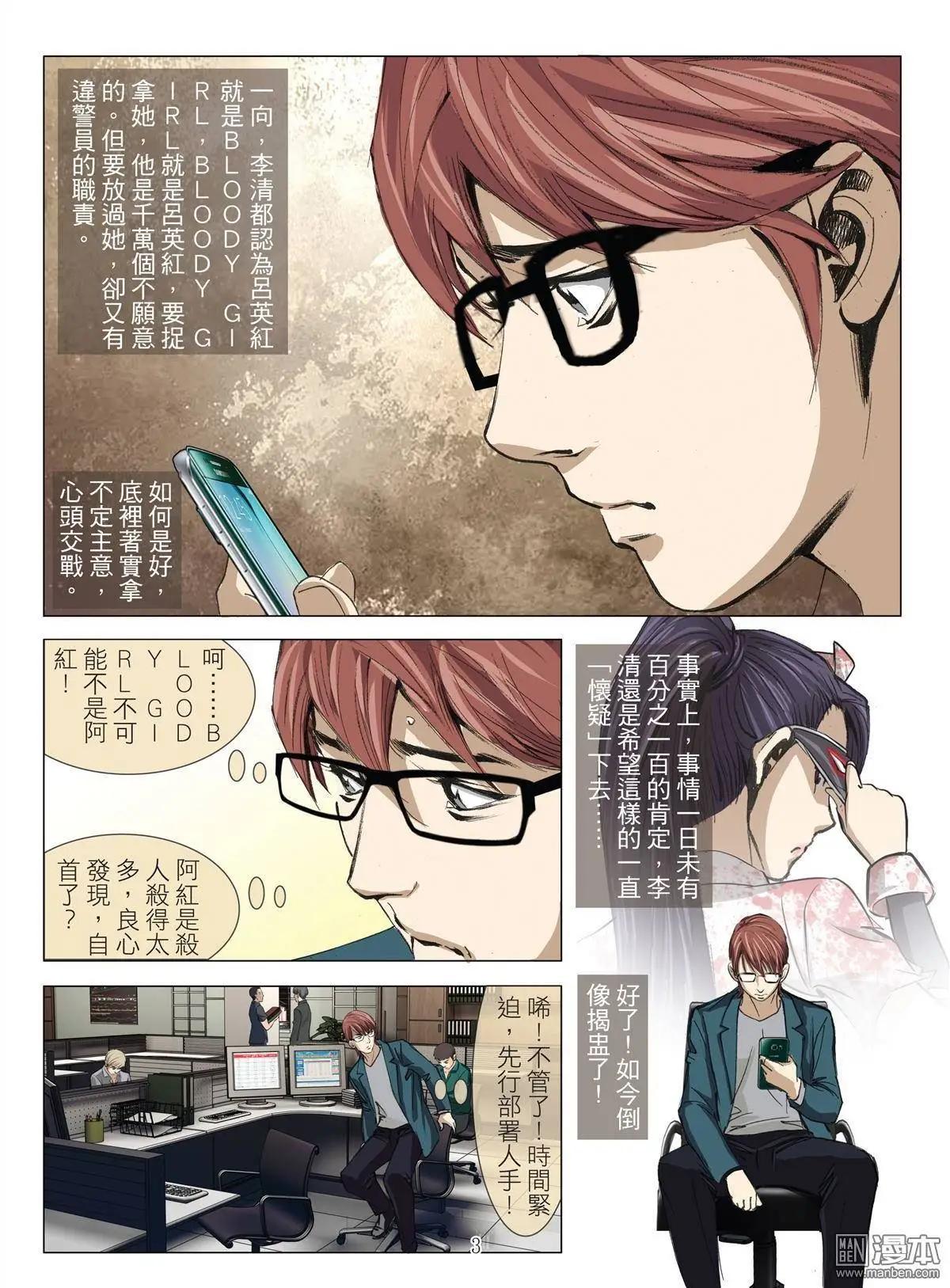 《Bloody Girl》第29回 拘捕（徐） 第3页