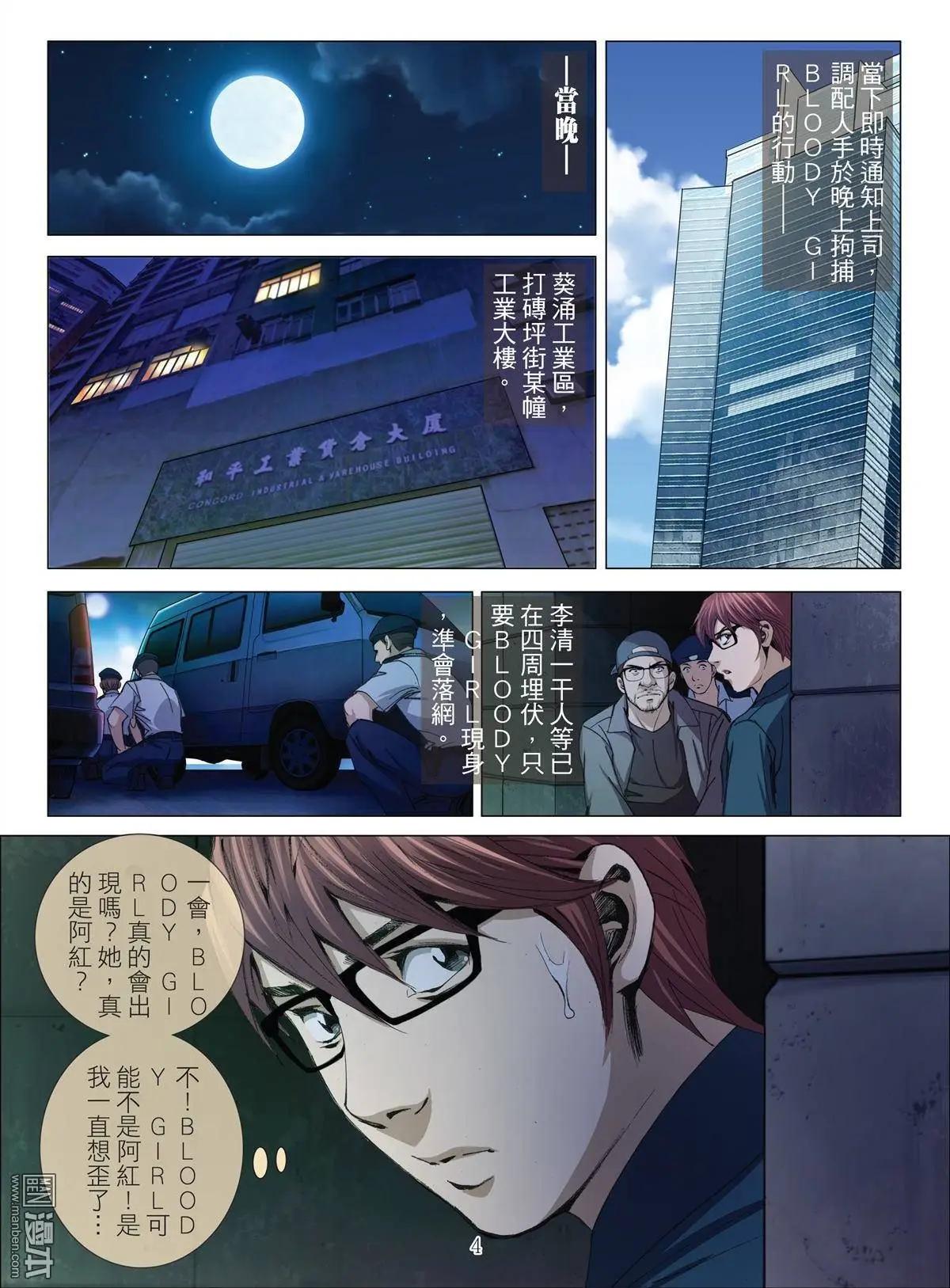 《Bloody Girl》第29回 拘捕（徐） 第4页