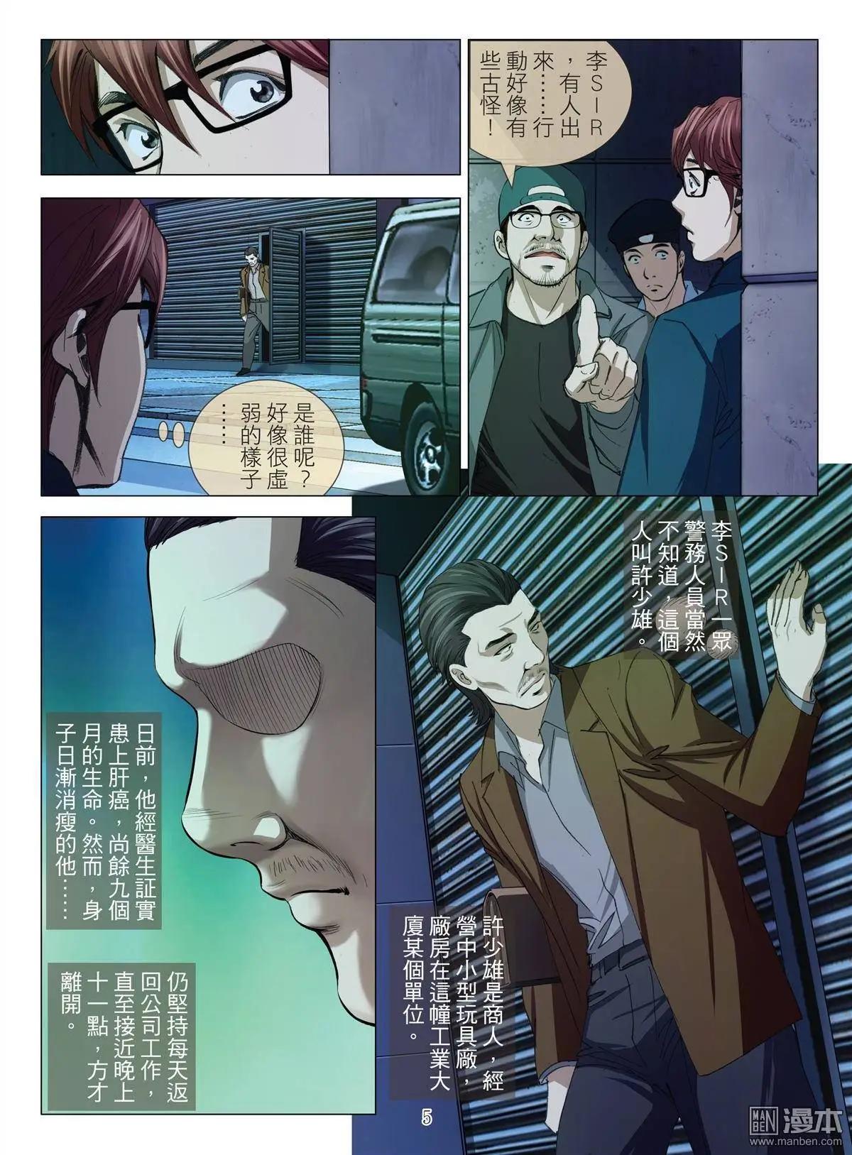 《Bloody Girl》第29回 拘捕（徐） 第5页