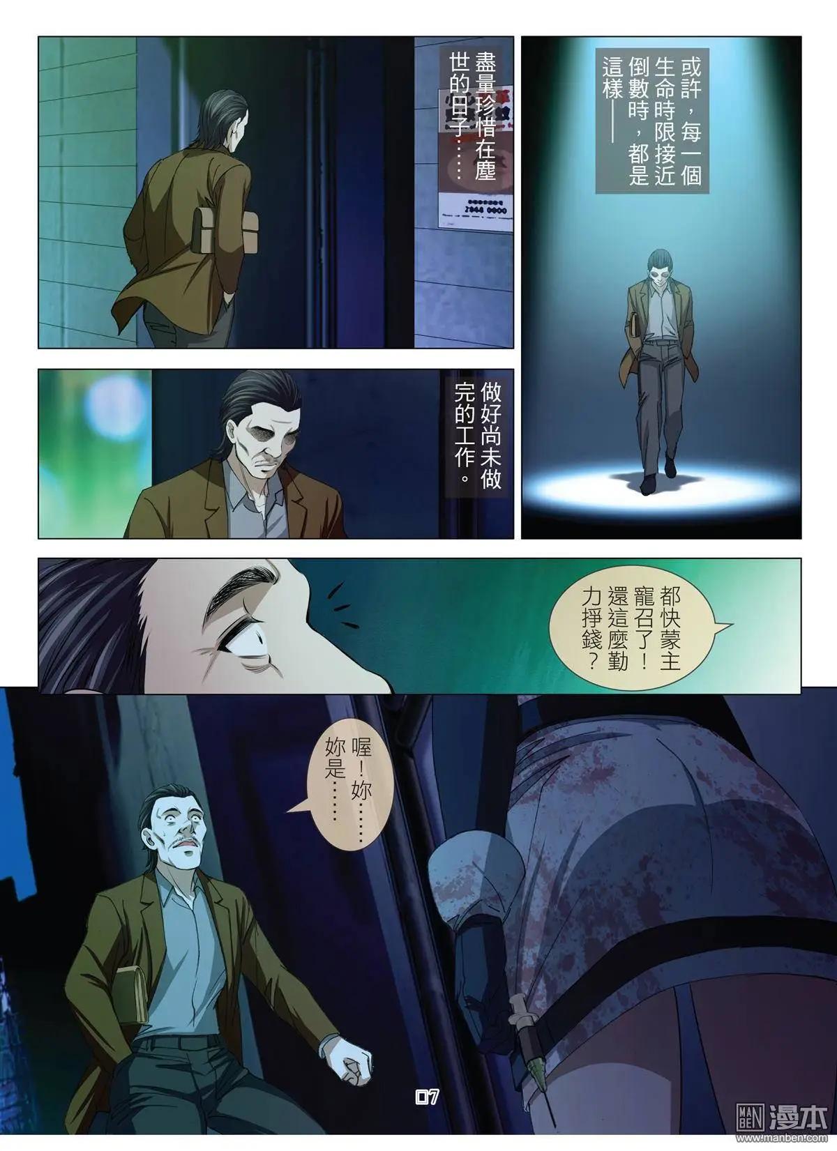 《Bloody Girl》第29回 拘捕（徐） 第6页