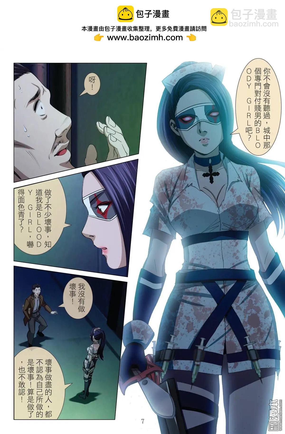 《Bloody Girl》第29回 拘捕（徐） 第7页