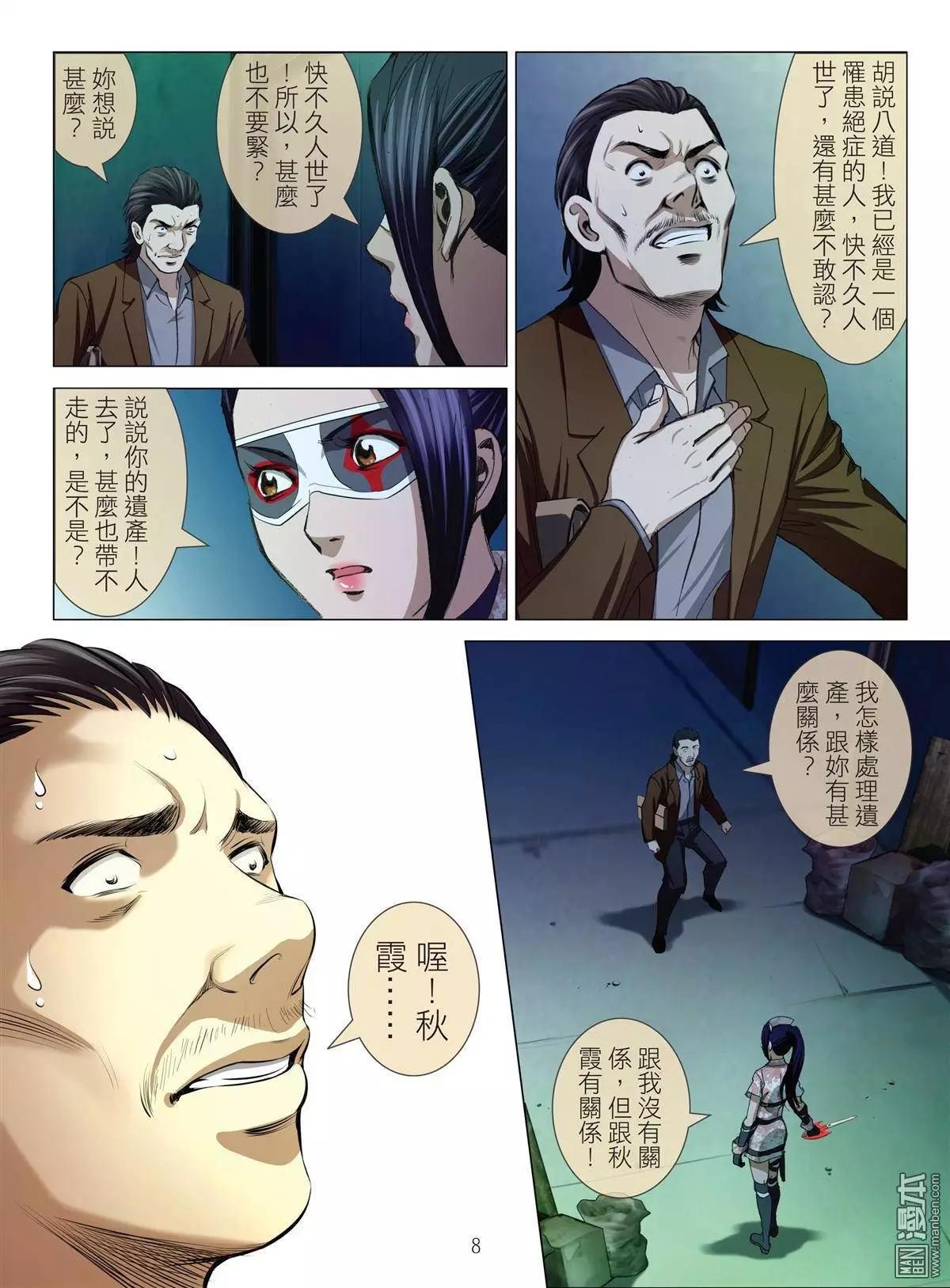 《Bloody Girl》第29回 拘捕（徐） 第8页