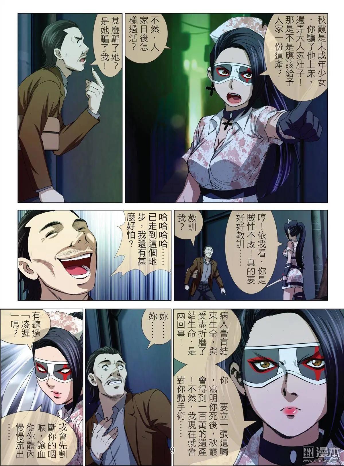 《Bloody Girl》第29回 拘捕（徐） 第9页