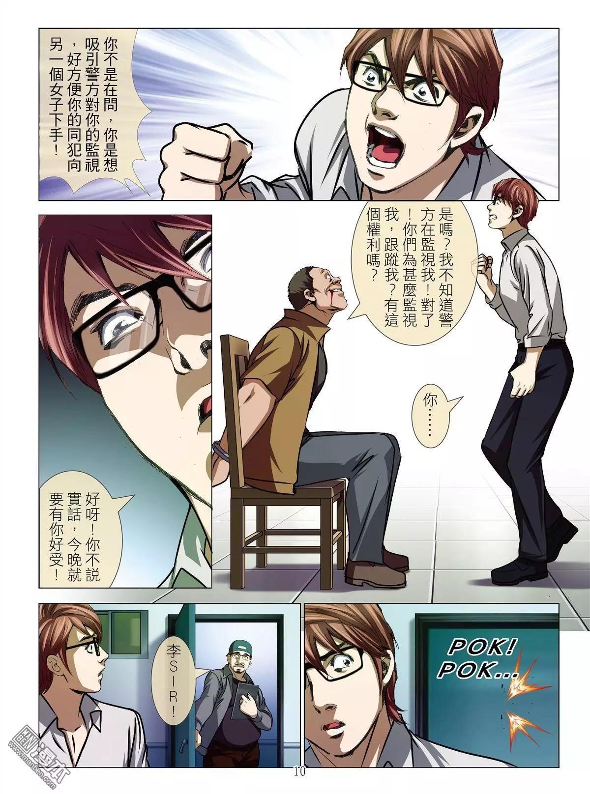 《Bloody Girl》第35回 吕英红的男人（第六话） 第10页