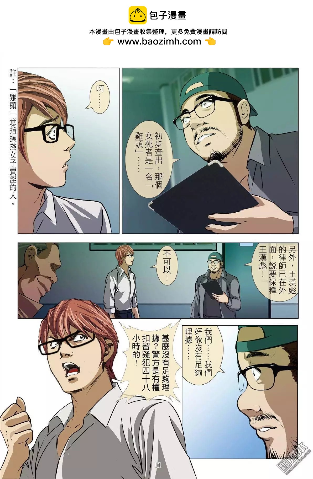 《Bloody Girl》第35回 吕英红的男人（第六话） 第11页