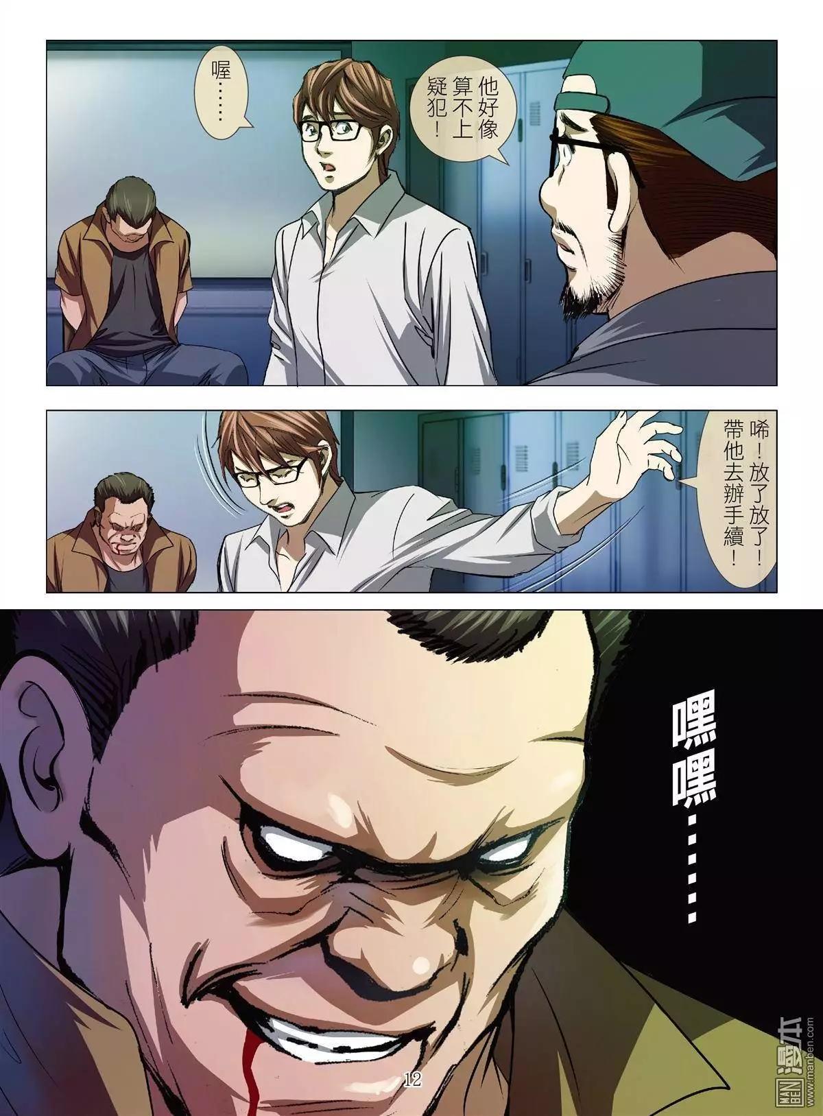 《Bloody Girl》第35回 吕英红的男人（第六话） 第12页