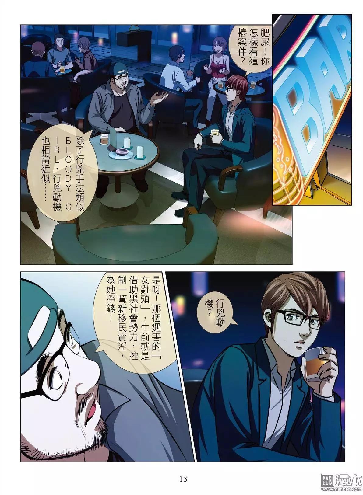 《Bloody Girl》第35回 吕英红的男人（第六话） 第13页