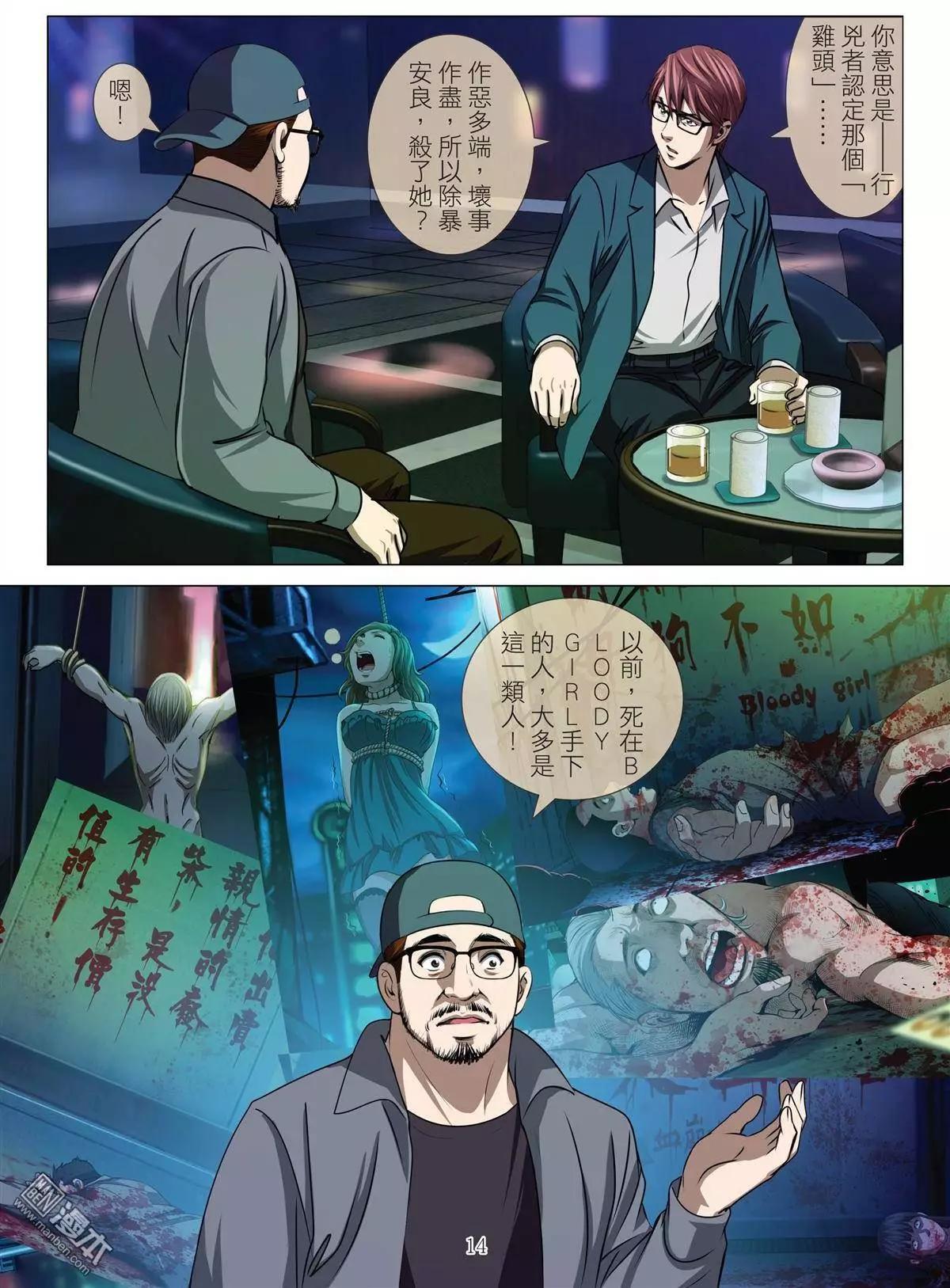 《Bloody Girl》第35回 吕英红的男人（第六话） 第14页