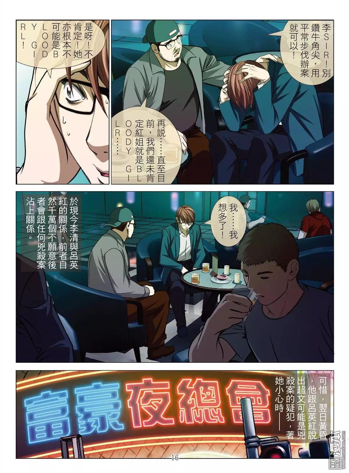 《Bloody Girl》第35回 吕英红的男人（第六话） 第16页