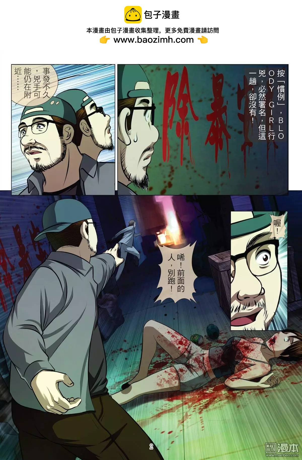 《Bloody Girl》第35回 吕英红的男人（第六话） 第2页