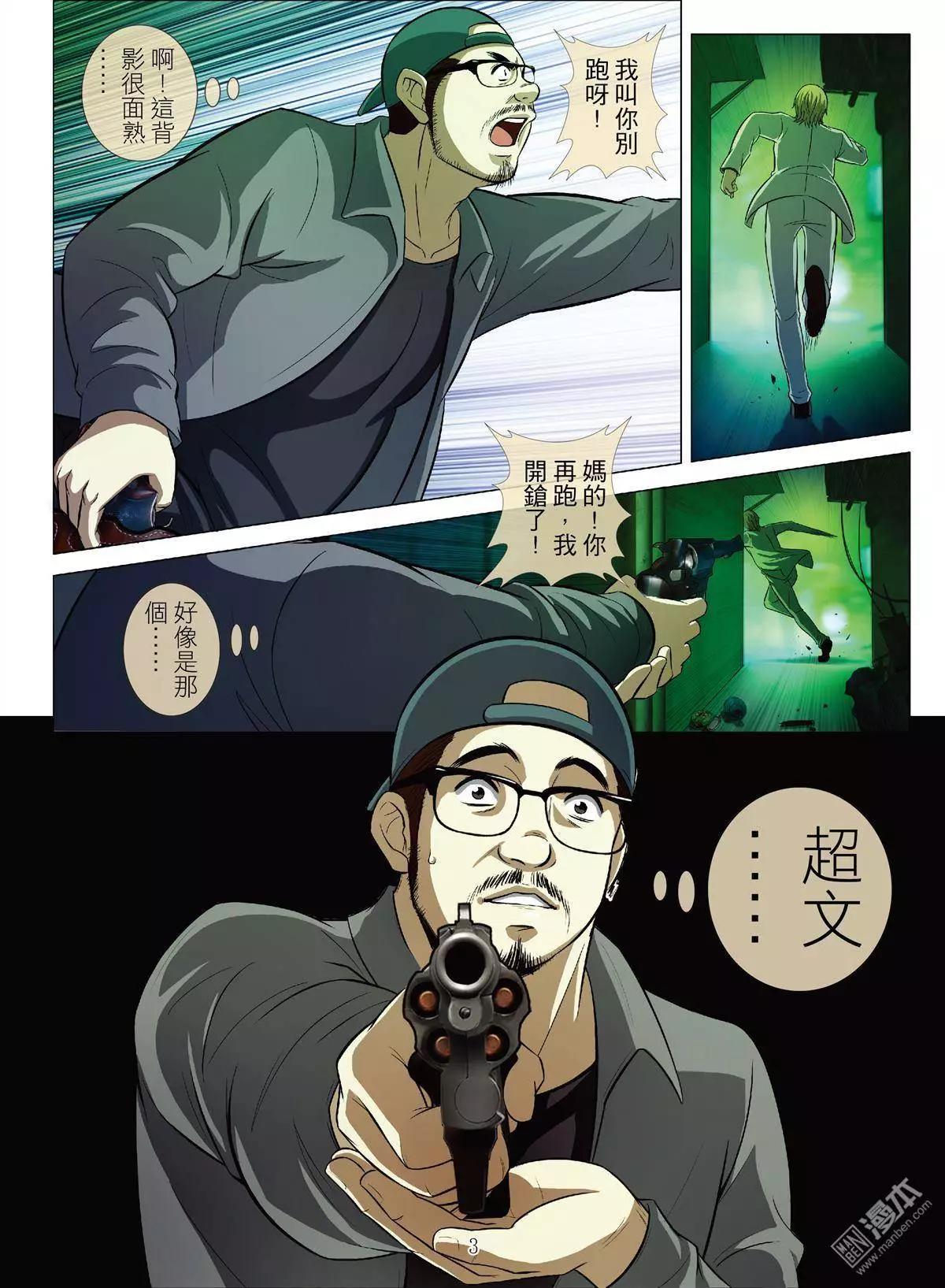 《Bloody Girl》第35回 吕英红的男人（第六话） 第3页