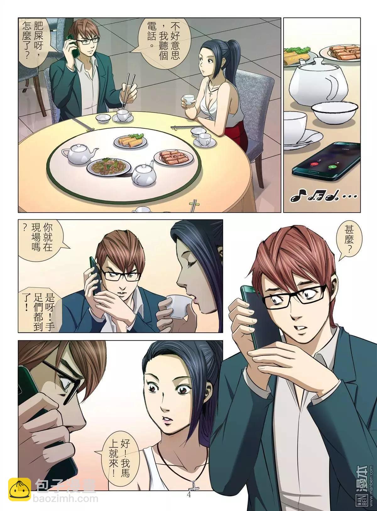 《Bloody Girl》第35回 吕英红的男人（第六话） 第4页