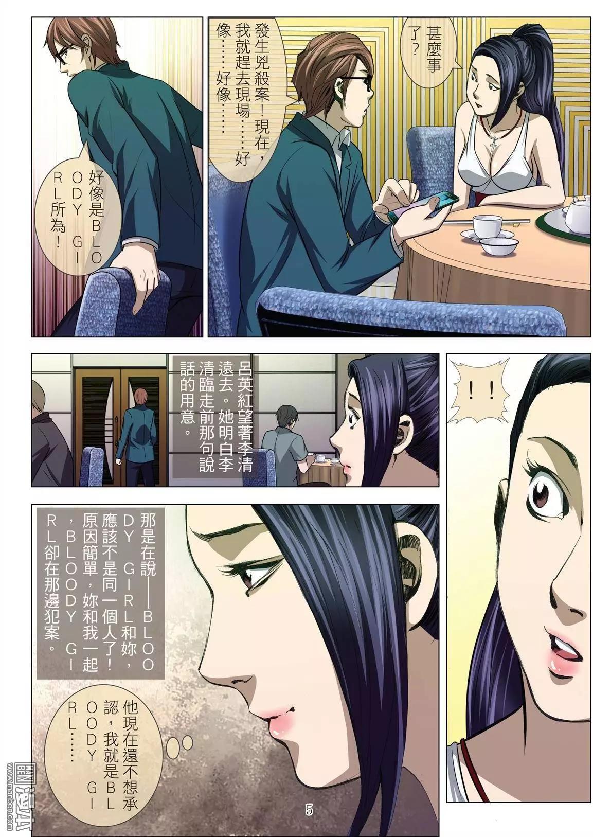 《Bloody Girl》第35回 吕英红的男人（第六话） 第5页