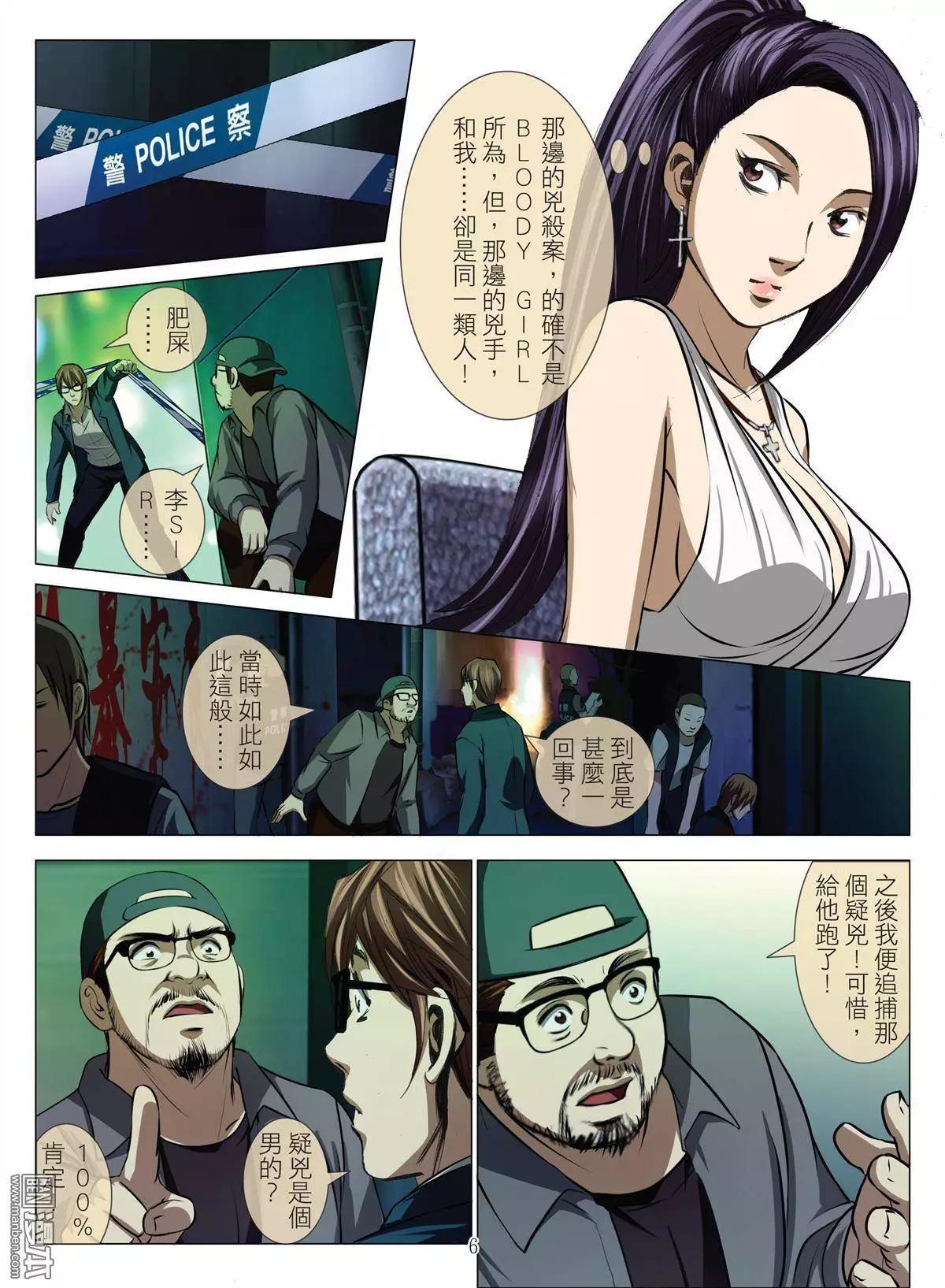 《Bloody Girl》第35回 吕英红的男人（第六话） 第6页