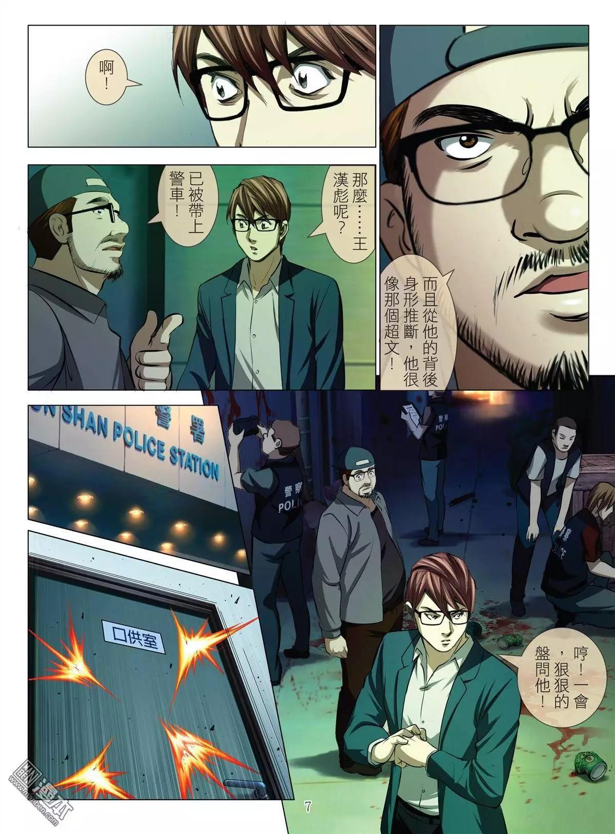 《Bloody Girl》第35回 吕英红的男人（第六话） 第7页