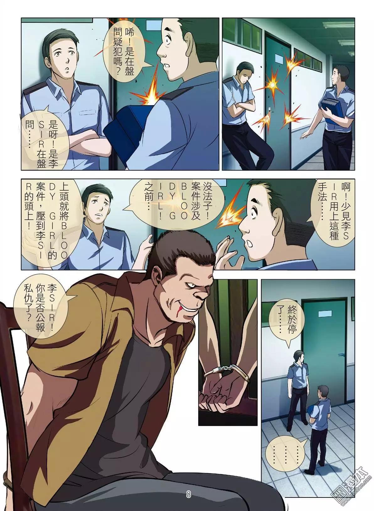 《Bloody Girl》第35回 吕英红的男人（第六话） 第8页