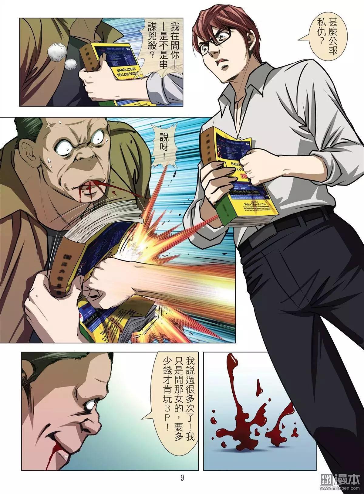 《Bloody Girl》第35回 吕英红的男人（第六话） 第9页