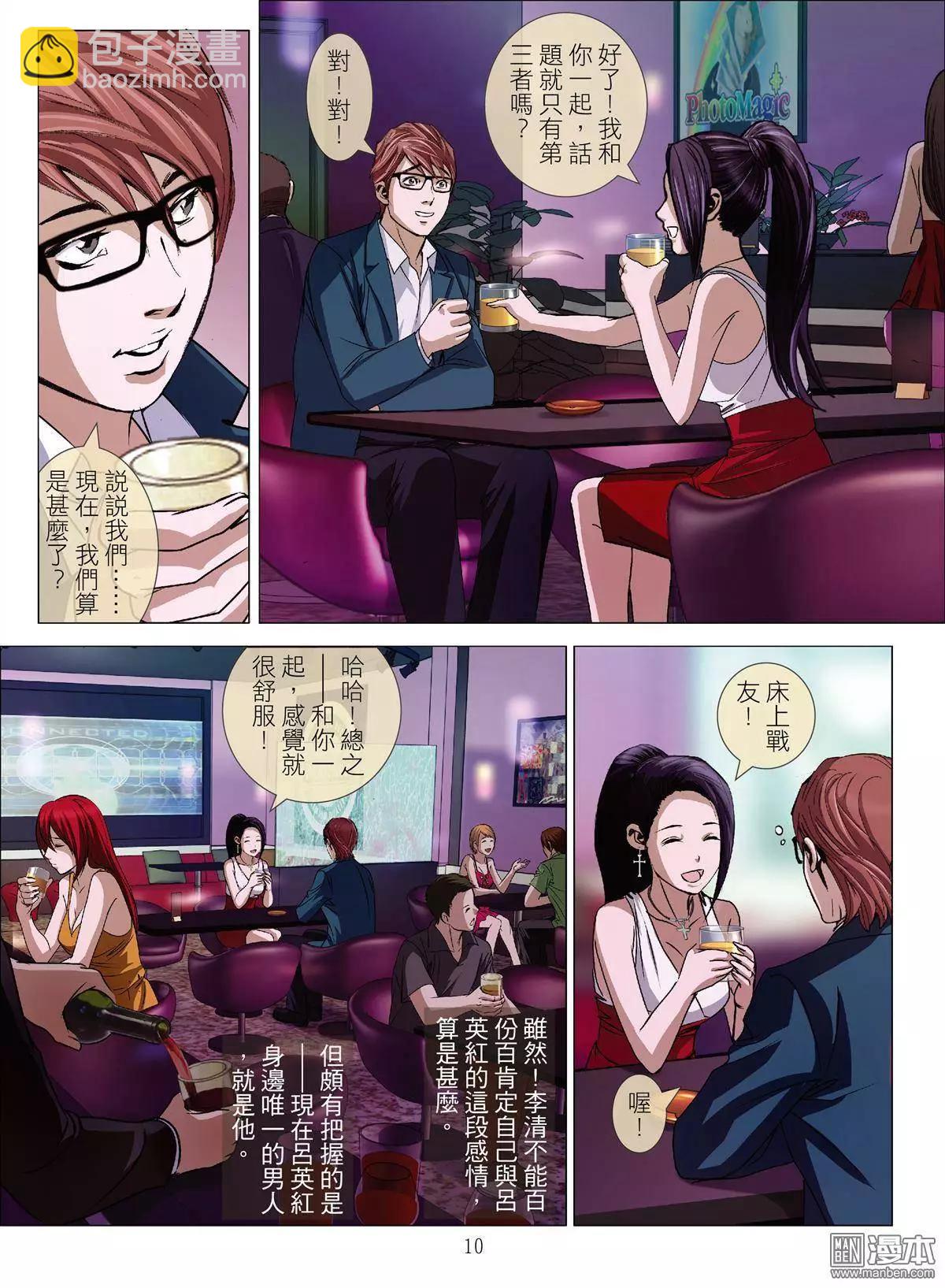 《Bloody Girl》第36回 吕英红的男人（第六话） 第10页
