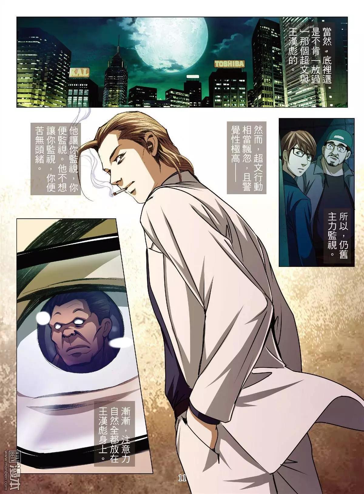《Bloody Girl》第36回 吕英红的男人（第六话） 第11页
