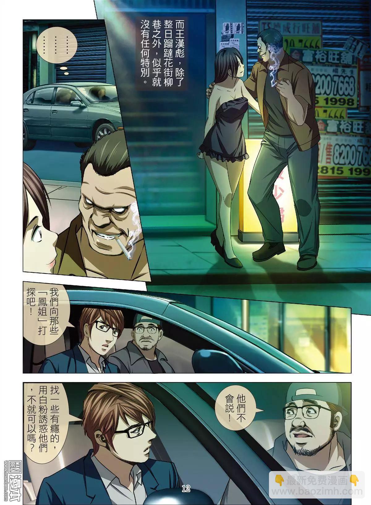 《Bloody Girl》第36回 吕英红的男人（第六话） 第12页