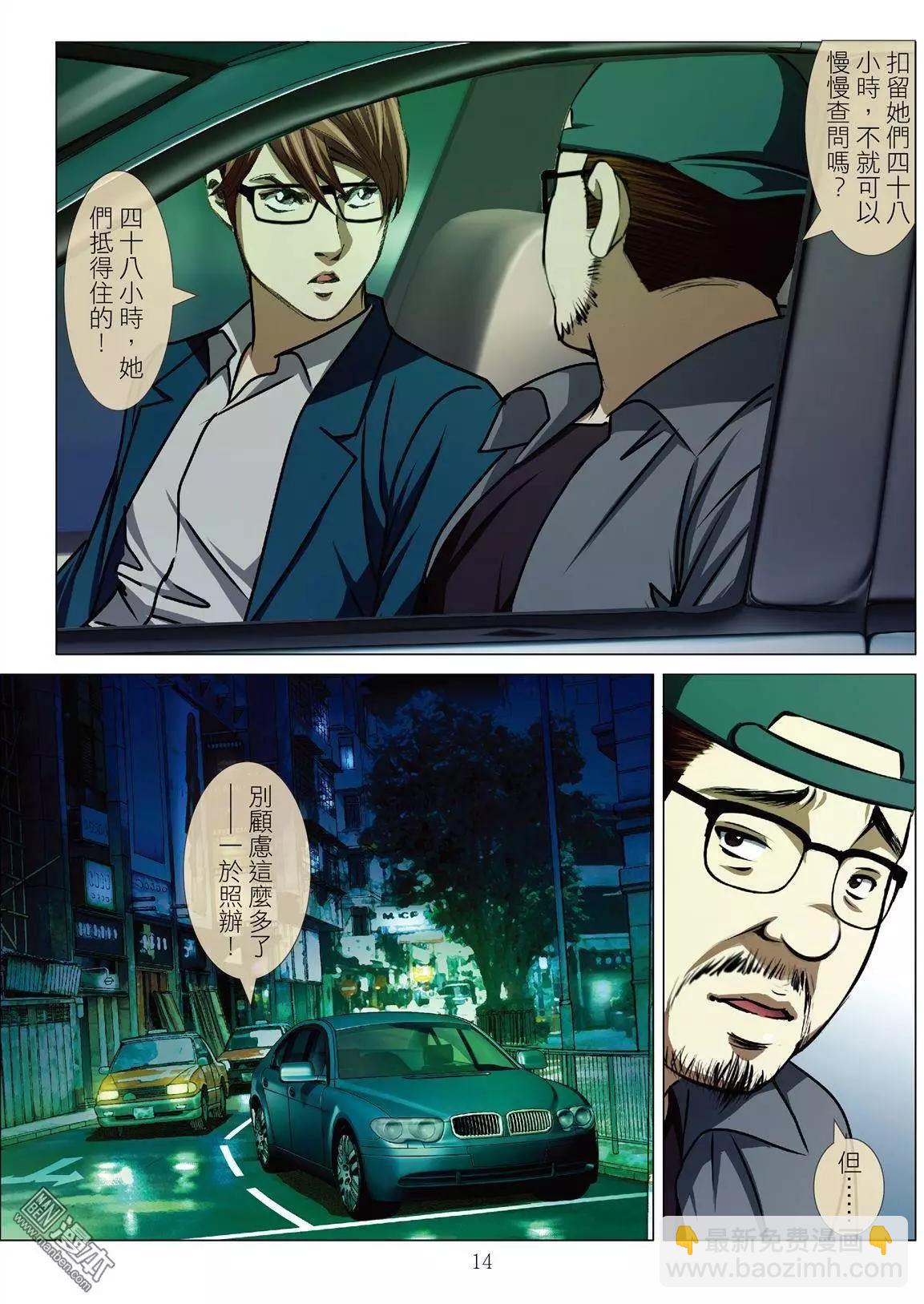 《Bloody Girl》第36回 吕英红的男人（第六话） 第14页