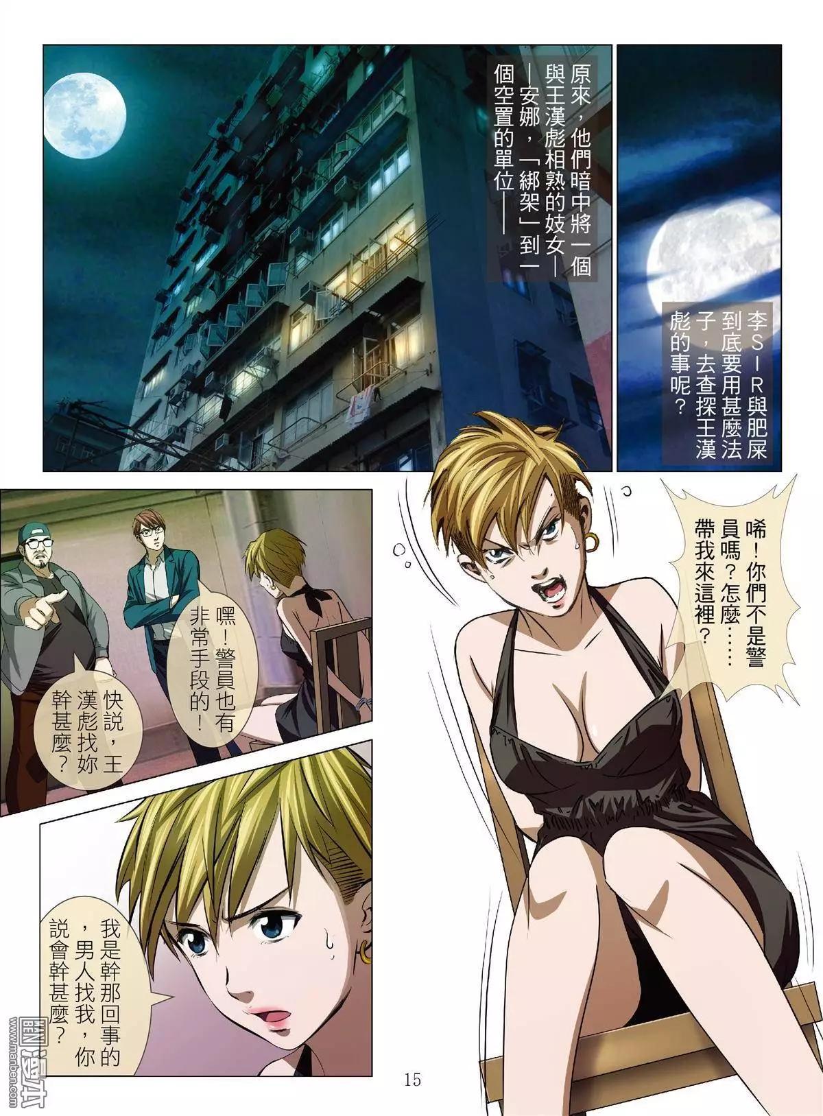 《Bloody Girl》第36回 吕英红的男人（第六话） 第15页