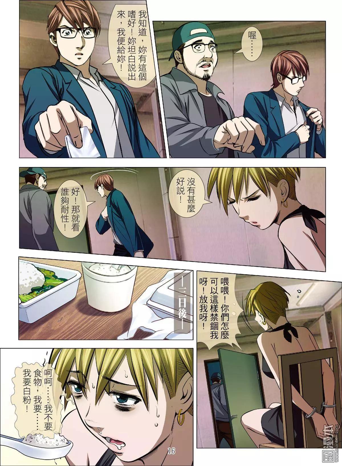 《Bloody Girl》第36回 吕英红的男人（第六话） 第16页