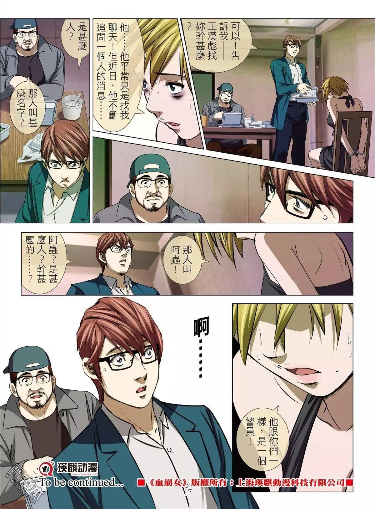《Bloody Girl》第36回 吕英红的男人（第六话） 第17页