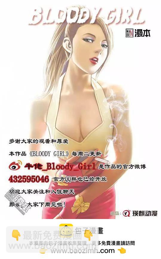 《Bloody Girl》第36回 吕英红的男人（第六话） 第18页
