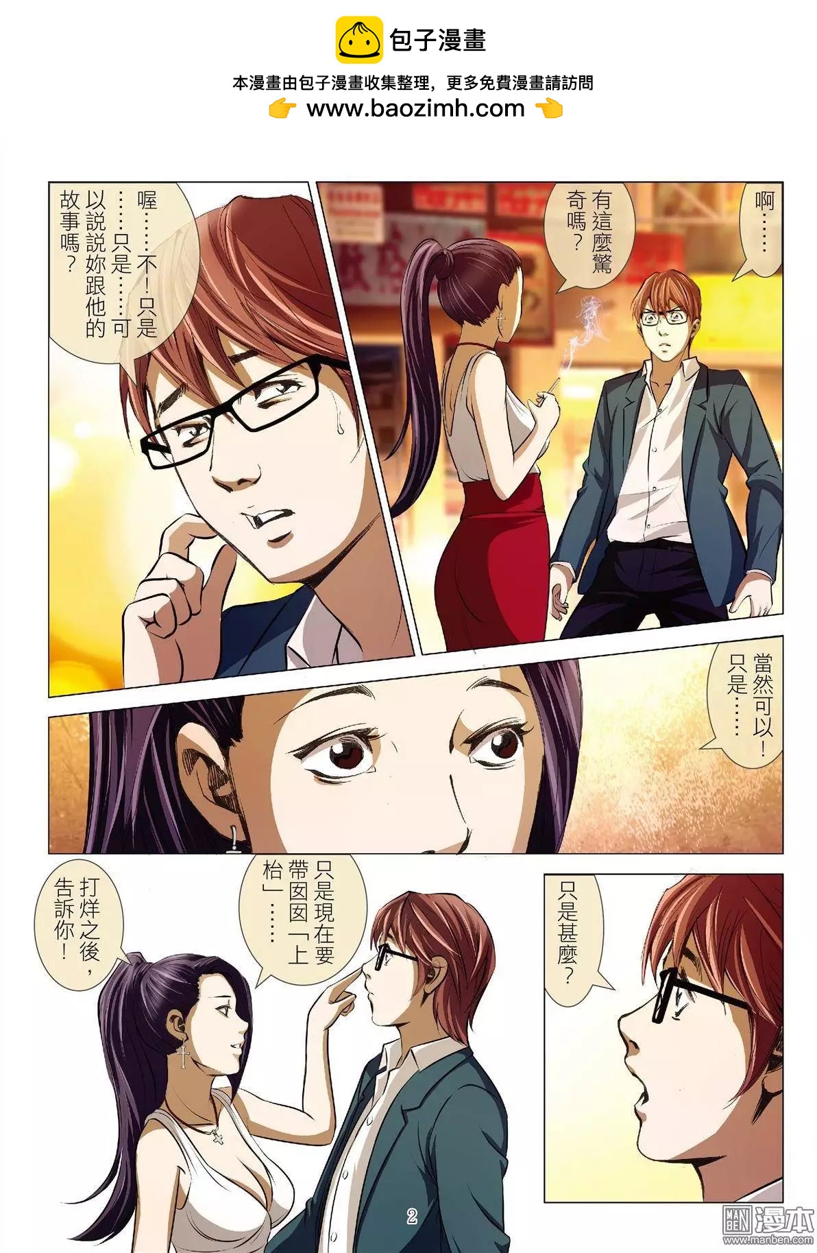 《Bloody Girl》第36回 吕英红的男人（第六话） 第2页