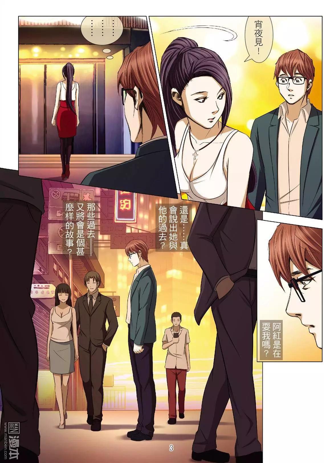 《Bloody Girl》第36回 吕英红的男人（第六话） 第3页