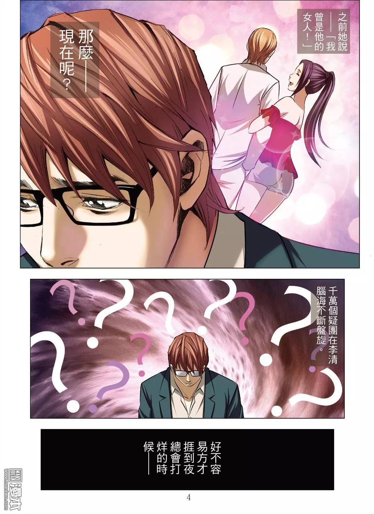 《Bloody Girl》第36回 吕英红的男人（第六话） 第4页