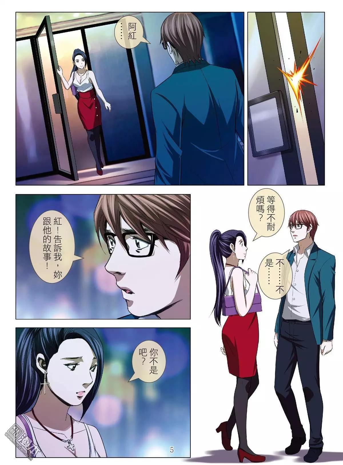 《Bloody Girl》第36回 吕英红的男人（第六话） 第5页