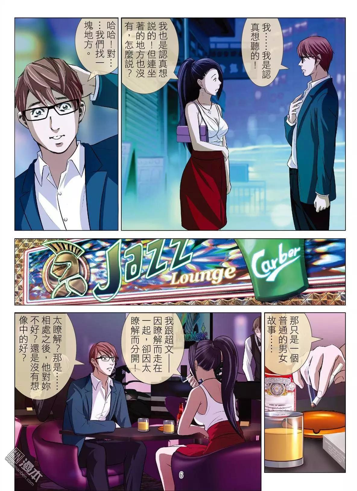 《Bloody Girl》第36回 吕英红的男人（第六话） 第6页