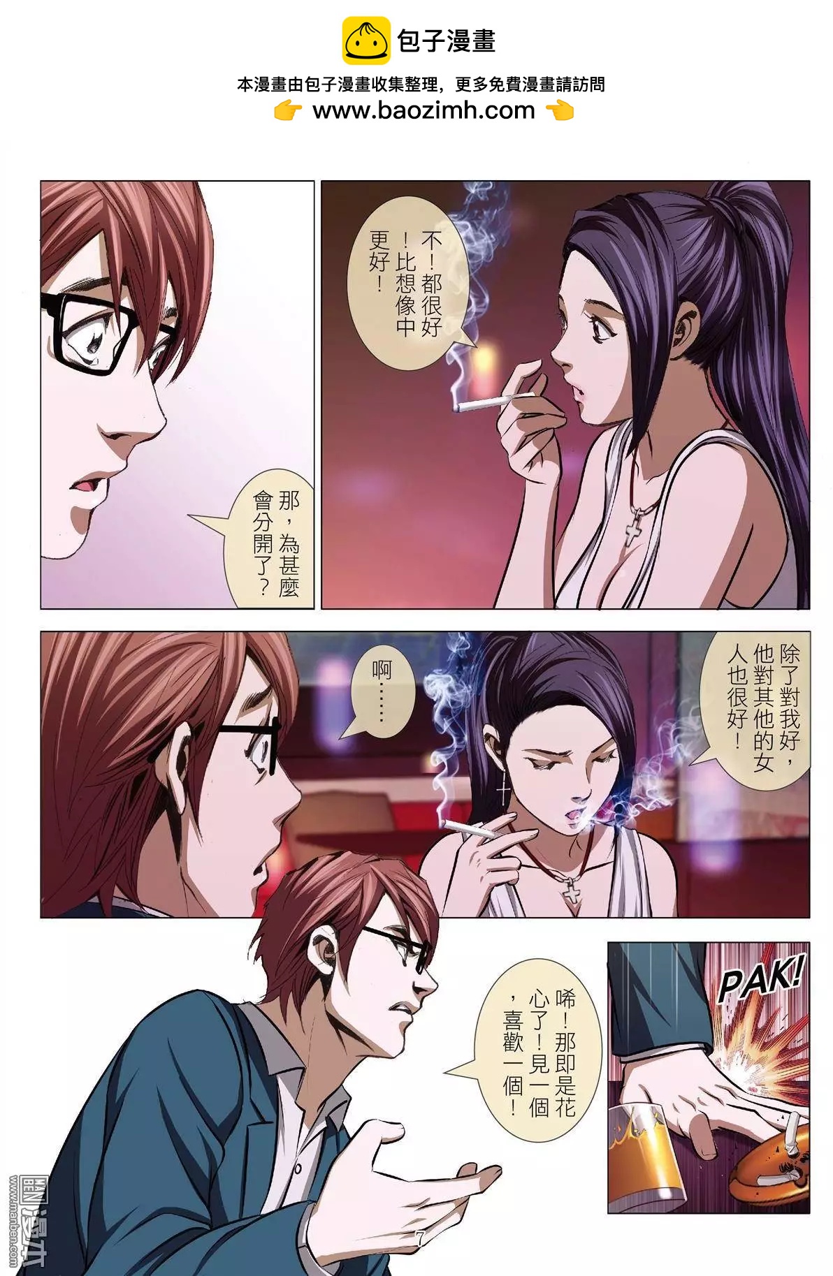 《Bloody Girl》第36回 吕英红的男人（第六话） 第7页
