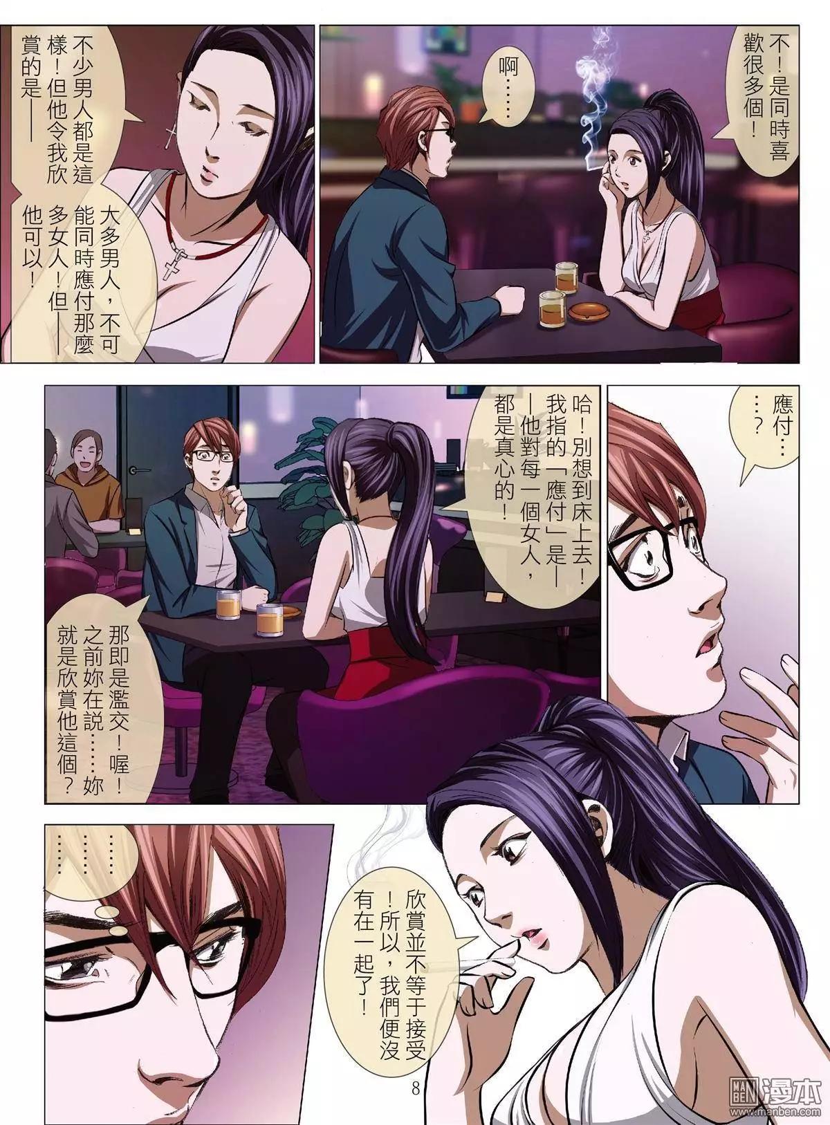 《Bloody Girl》第36回 吕英红的男人（第六话） 第8页