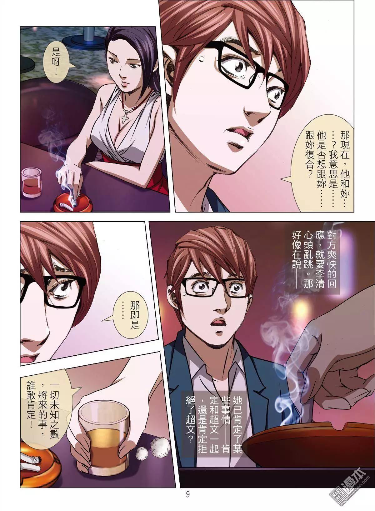 《Bloody Girl》第36回 吕英红的男人（第六话） 第9页