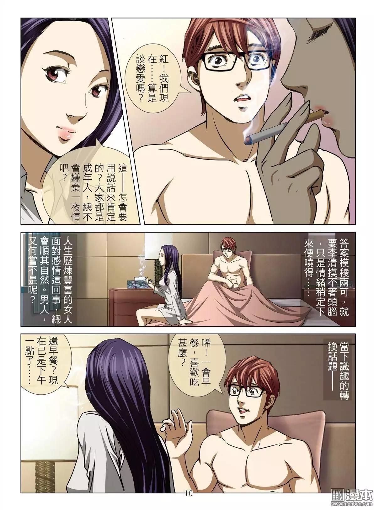 《Bloody Girl》第34回 吕英红的男人（第五话） 第10页