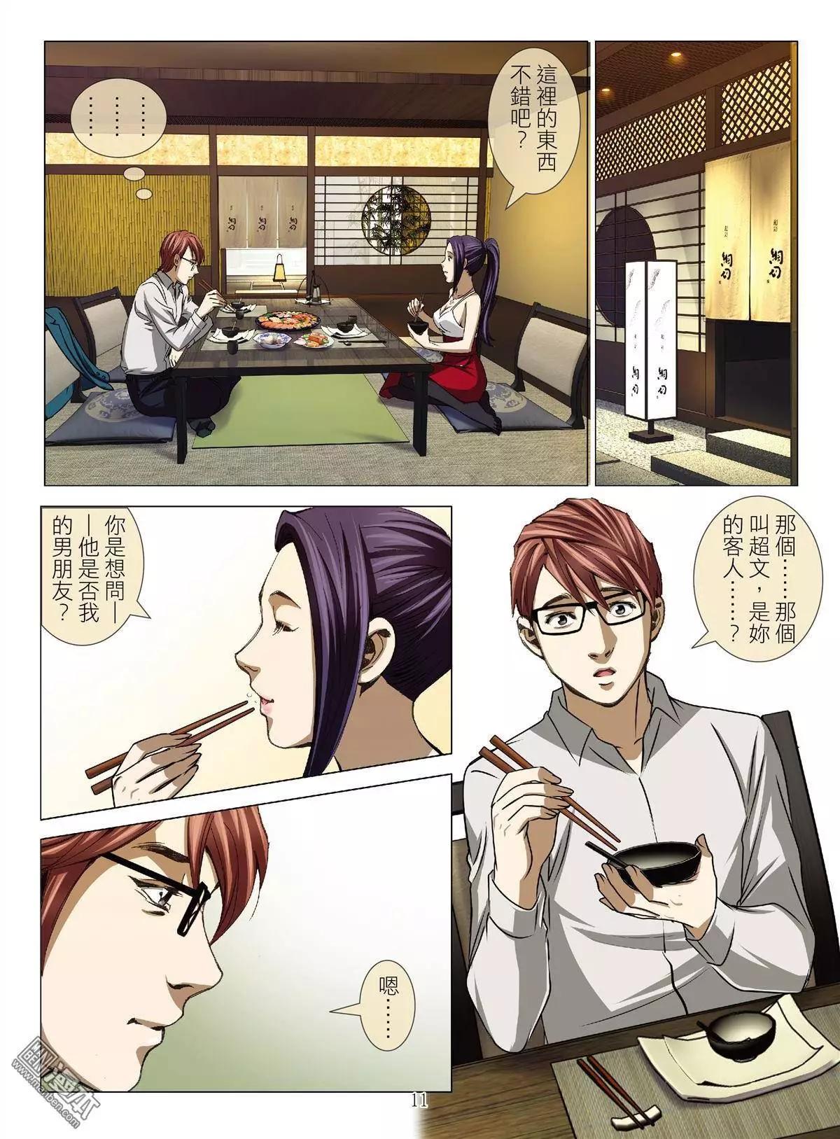 《Bloody Girl》第34回 吕英红的男人（第五话） 第11页