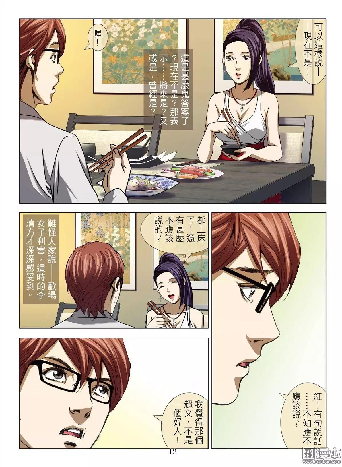 《Bloody Girl》第34回 吕英红的男人（第五话） 第12页