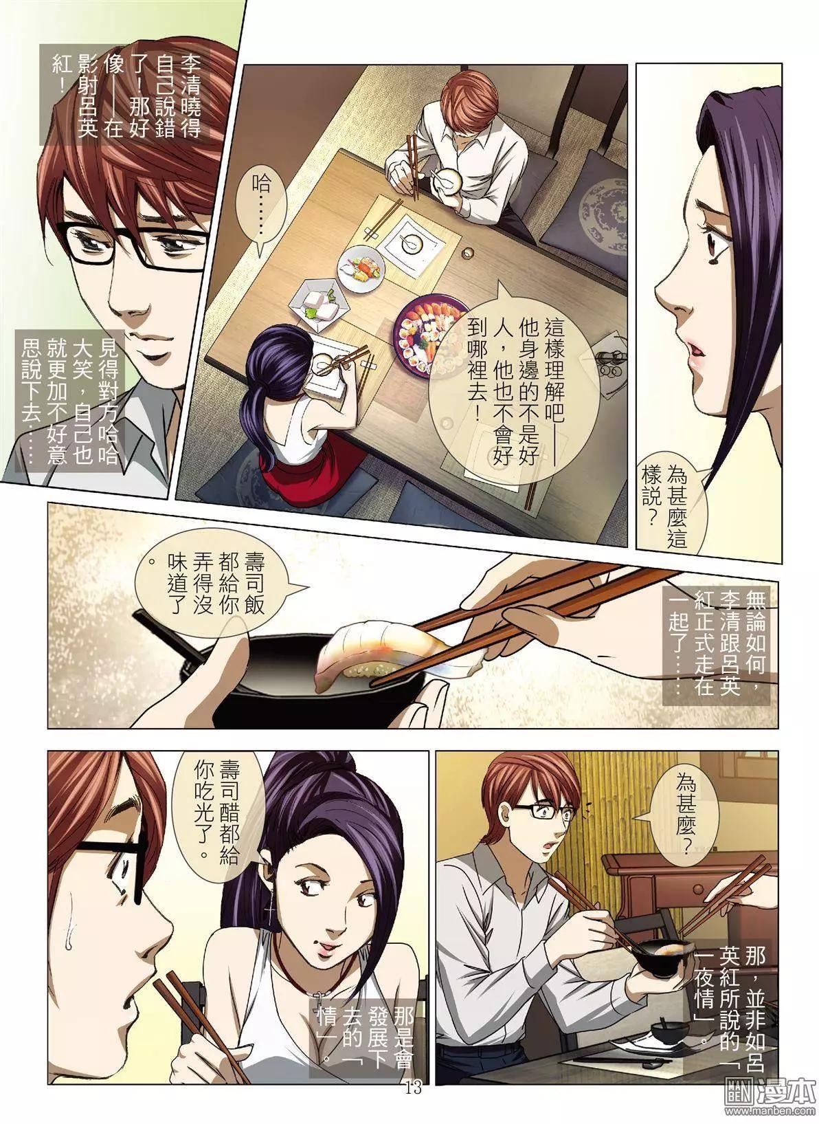 《Bloody Girl》第34回 吕英红的男人（第五话） 第13页