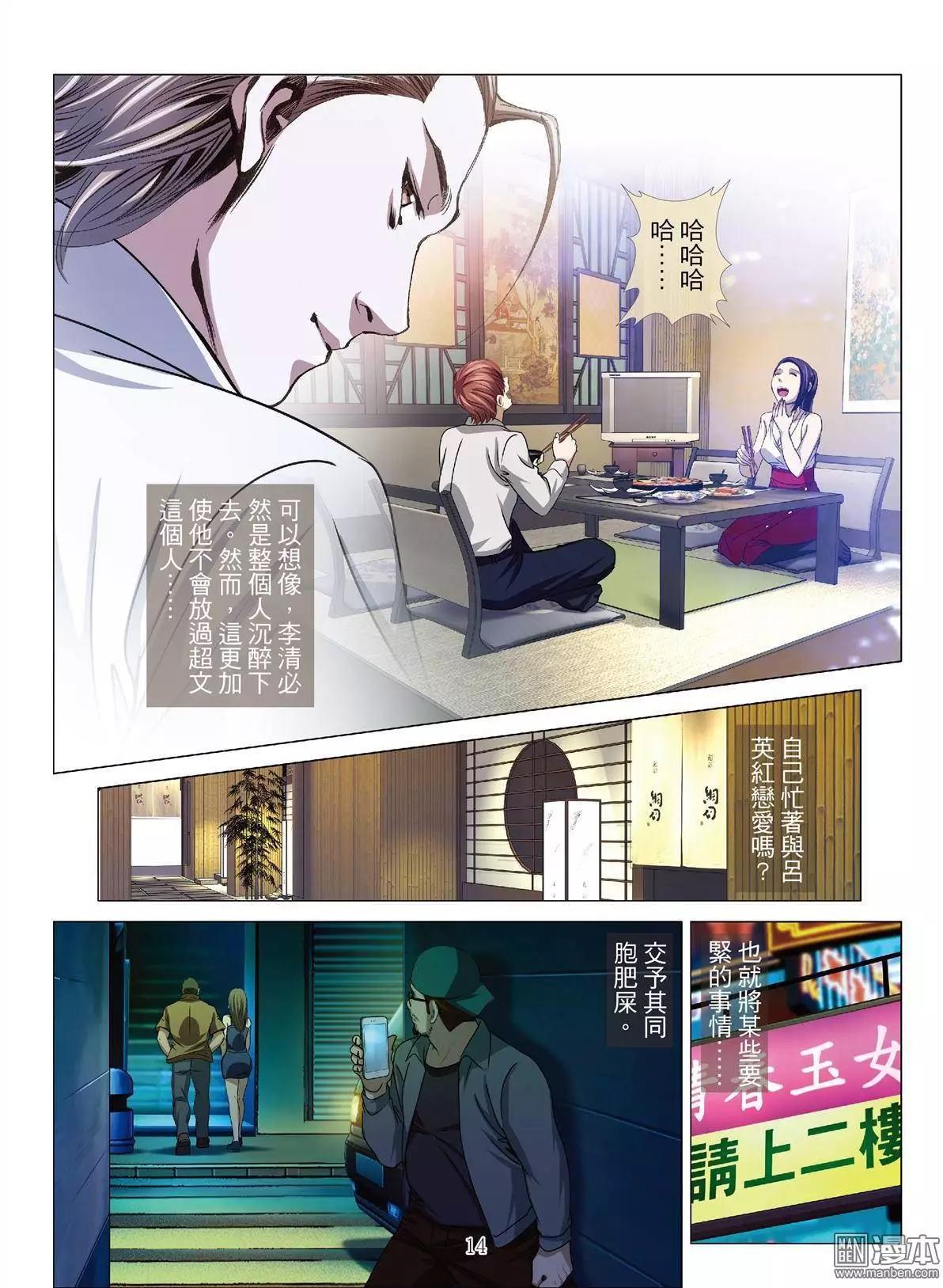 《Bloody Girl》第34回 吕英红的男人（第五话） 第14页