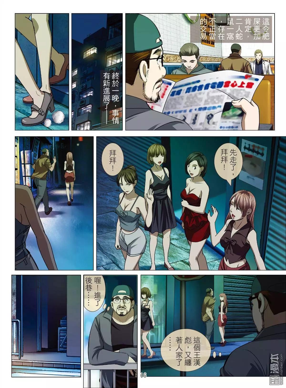 《Bloody Girl》第34回 吕英红的男人（第五话） 第16页