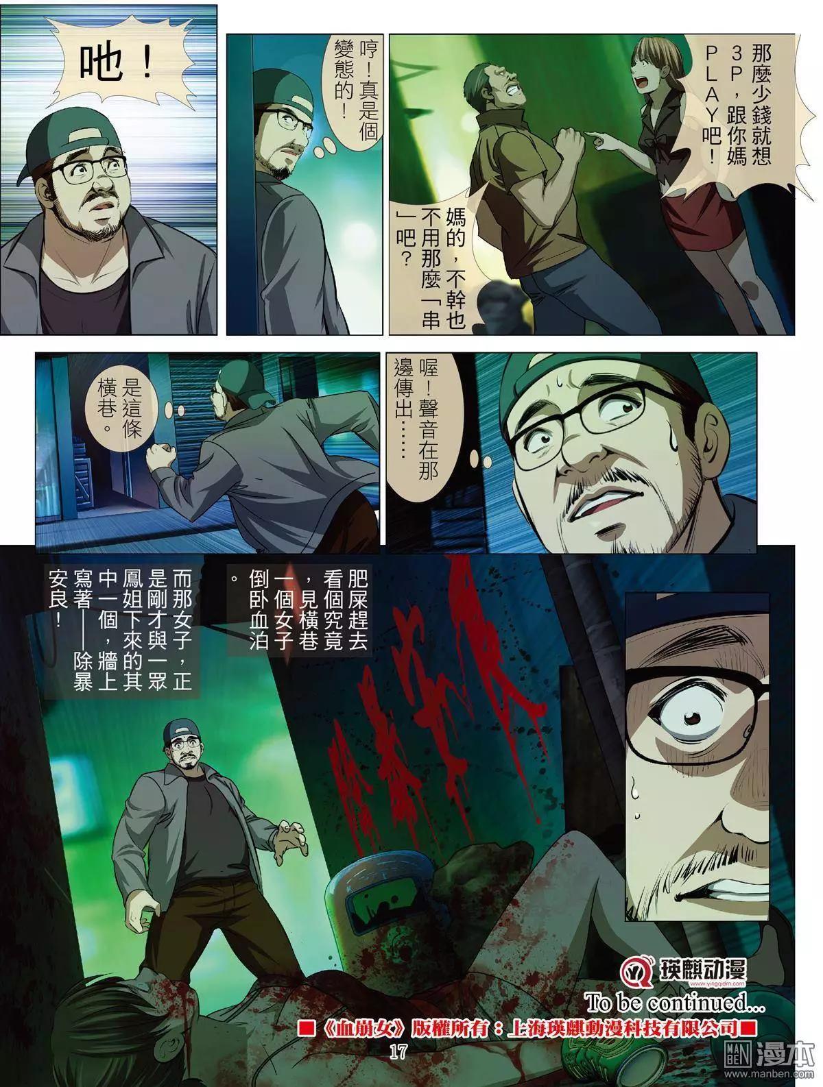 《Bloody Girl》第34回 吕英红的男人（第五话） 第17页