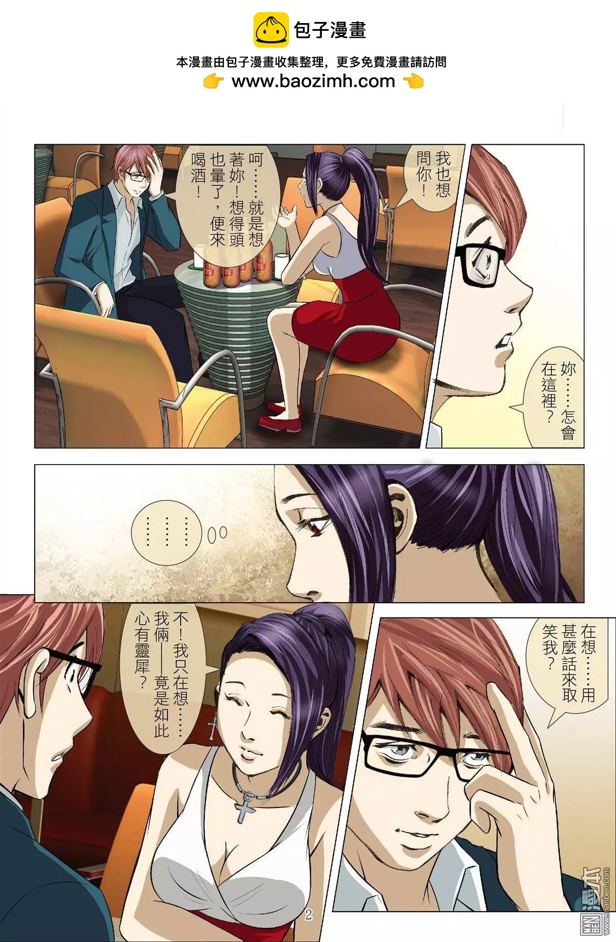 《Bloody Girl》第34回 吕英红的男人（第五话） 第2页