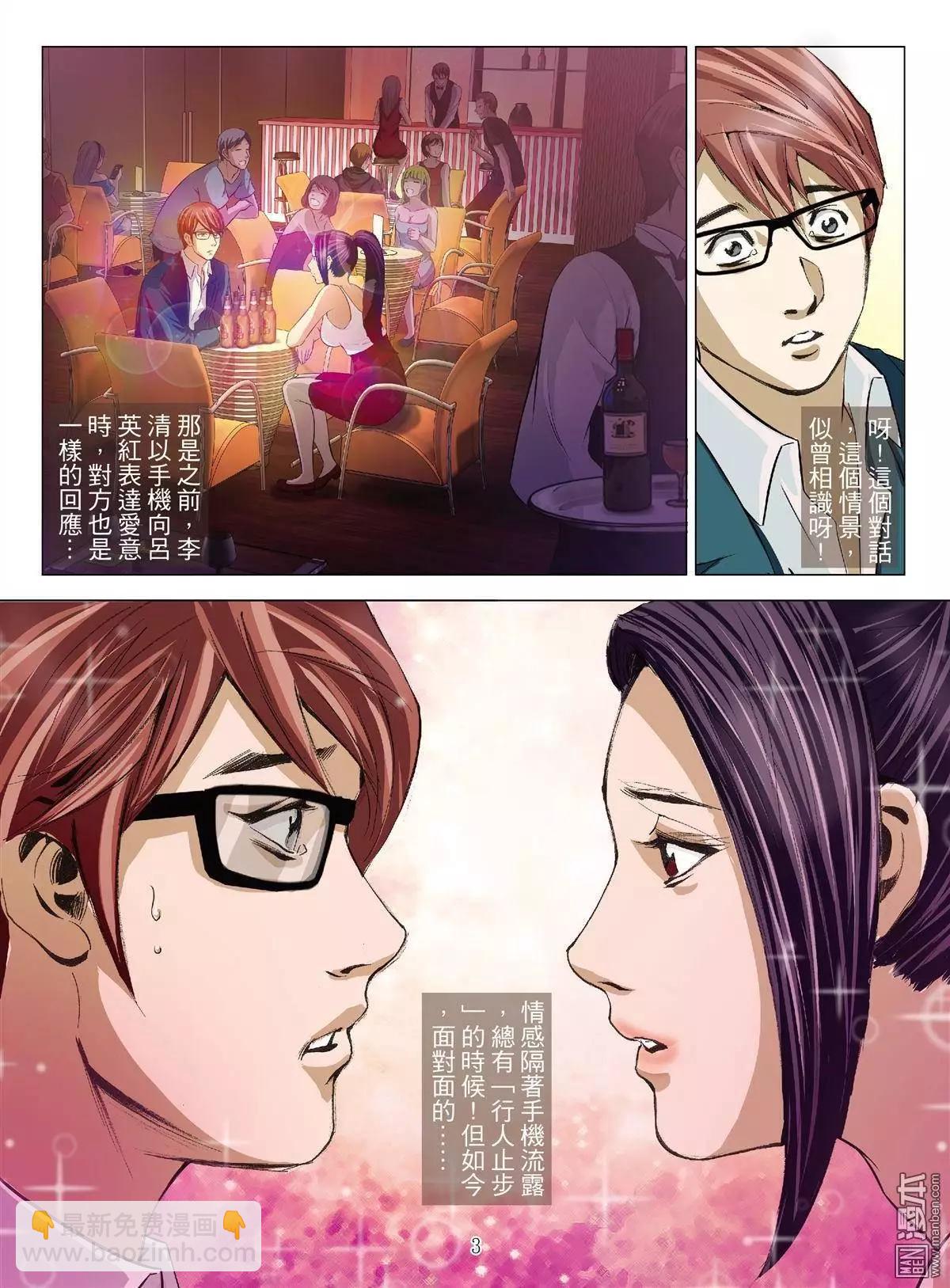 《Bloody Girl》第34回 吕英红的男人（第五话） 第3页